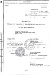 GAZPROM-VNIIGAZ Qualification TU 1469-MP 0035-2010